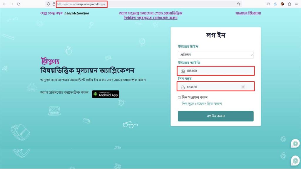 নৈপুণ্য অ্যাপ লগইন সঠিক পদ্ধতি | Actual Way to Noipunno App Login