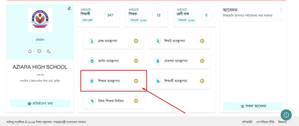 Naipunno Teacher Registration Form